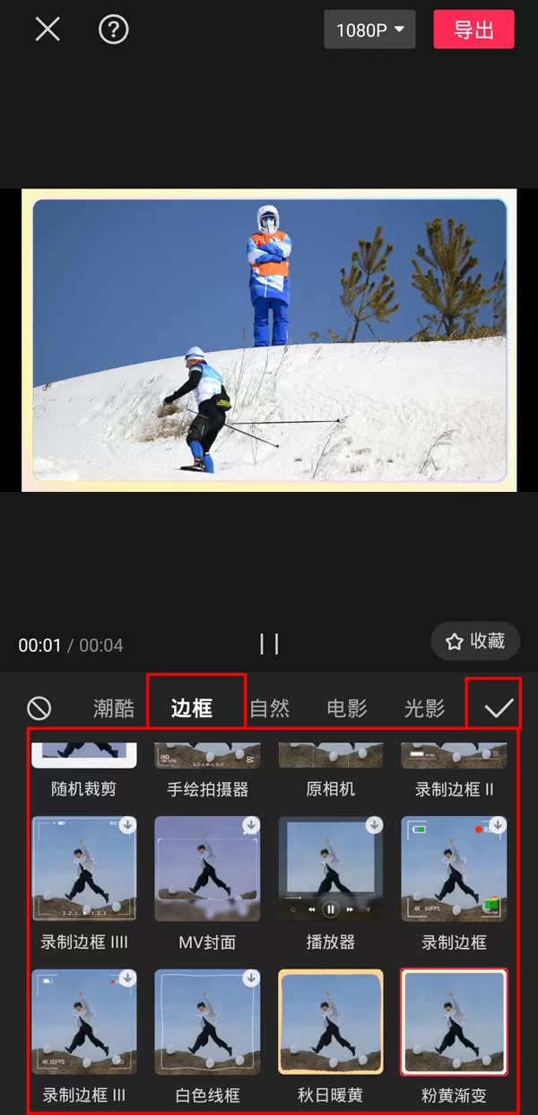 剪映给视频添加边框怎么操作?剪映给视频添加边框的方法