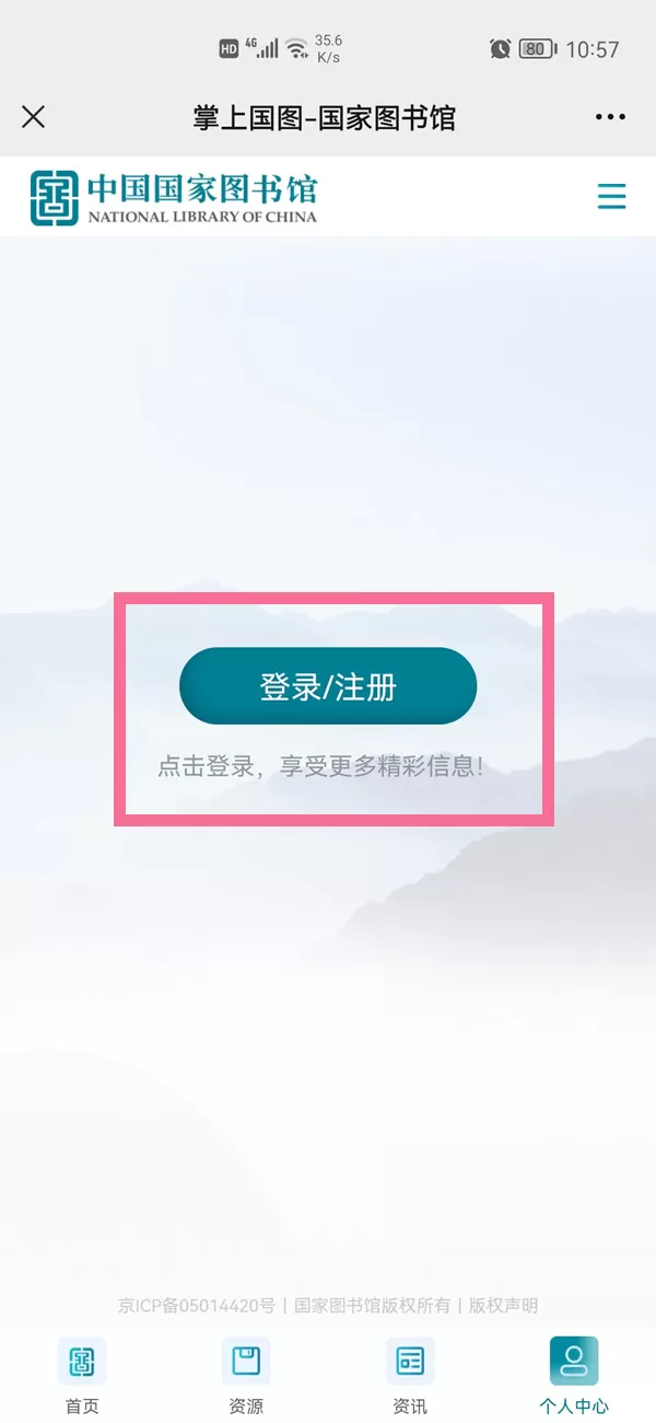 微信怎么注册国家数字图书馆账号?微信注册国家数字图书馆账号的方法