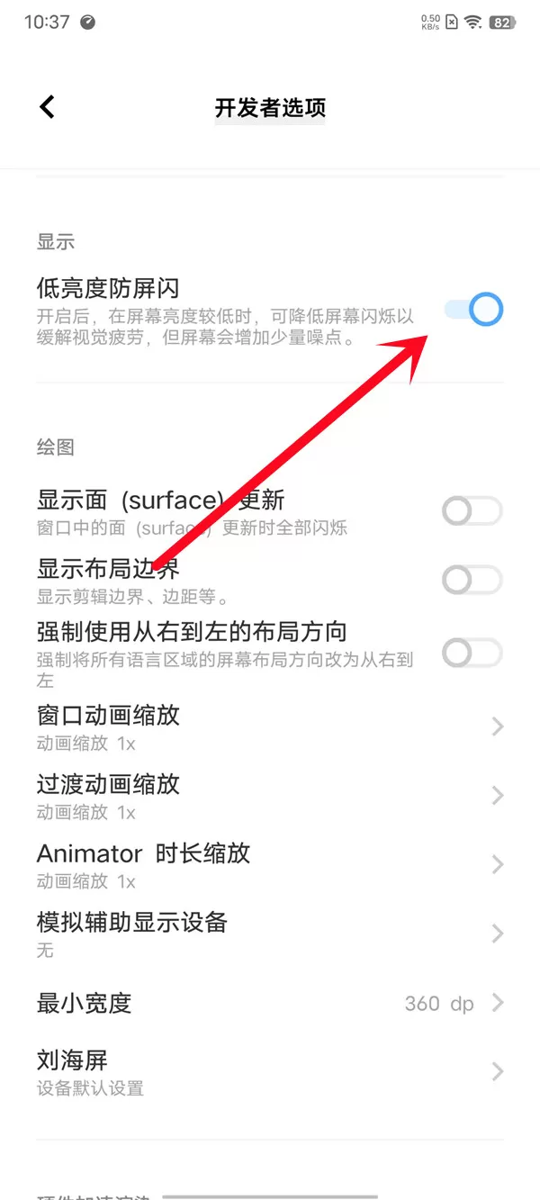 vivo手机在哪里开启dc调光?vivo手机开启dc调光操作步骤