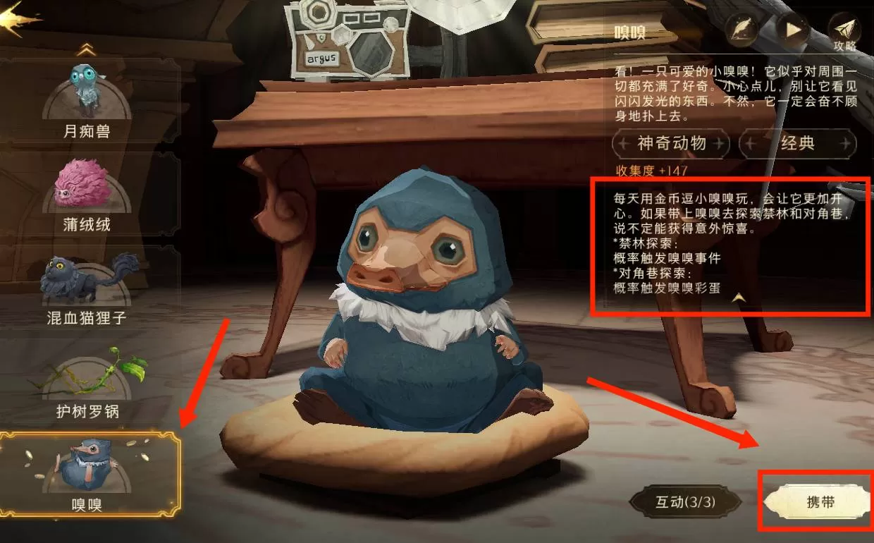 哈利波特:魔法觉醒嗅嗅怎么使用?哈利波特:魔法觉醒嗅嗅使用方法