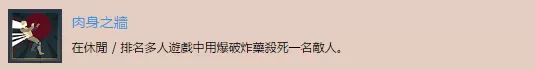 《彩虹六号:围攻》肉身之墙奖杯完成攻略分享