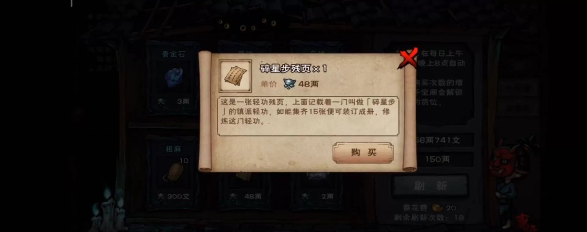 烟雨江湖碎星步法怎么获得?烟雨江湖碎星步法获得攻略