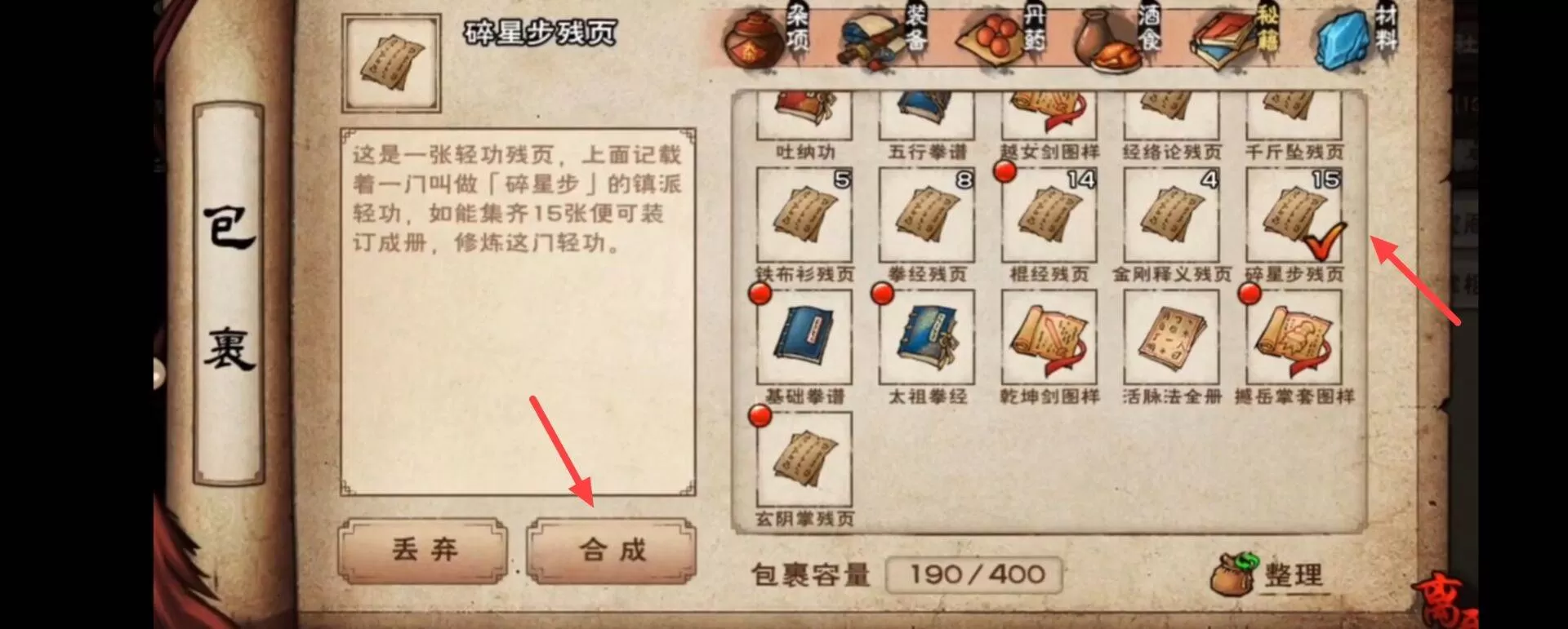 烟雨江湖碎星步法怎么获得?烟雨江湖碎星步法获得攻略