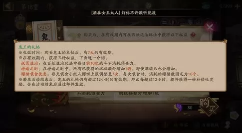 阴阳师鬼王的礼贴礼包购买性价比解析