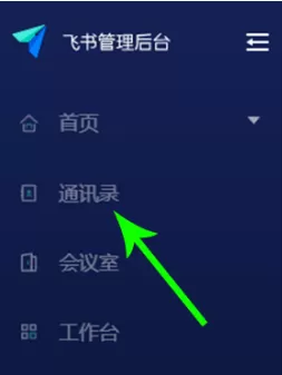 飞书怎么退出团队 飞书退出团队步骤方法