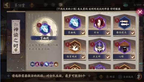 阴阳师神谕之时buff选择与爬塔攻略