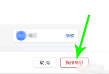 飞书怎么退出团队 飞书退出团队步骤方法