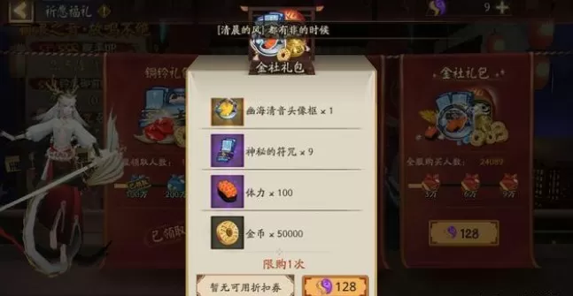 阴阳师三种祈愿福礼性价比与选择详解