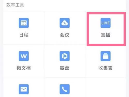 企业微信直播如何小窗口播放?企业微信直播小窗口播放的方法
