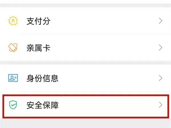 微信在哪里关闭服务密码?微信关闭安全锁操作教程