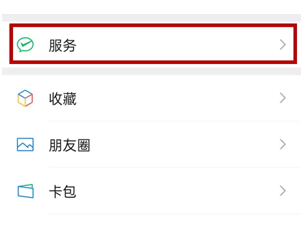 微信在哪里关闭服务密码?微信关闭安全锁操作教程