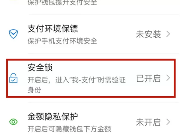 微信在哪里关闭服务密码?微信关闭安全锁操作教程
