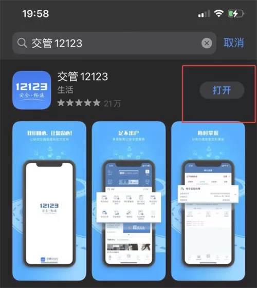 交管12123苹果手机可以用吗?交管12123是否支持苹果手机介绍