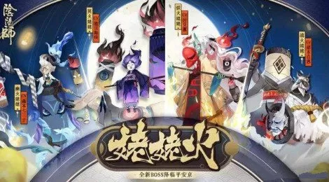 阴阳师姥姥火来袭过关阵容打法攻略