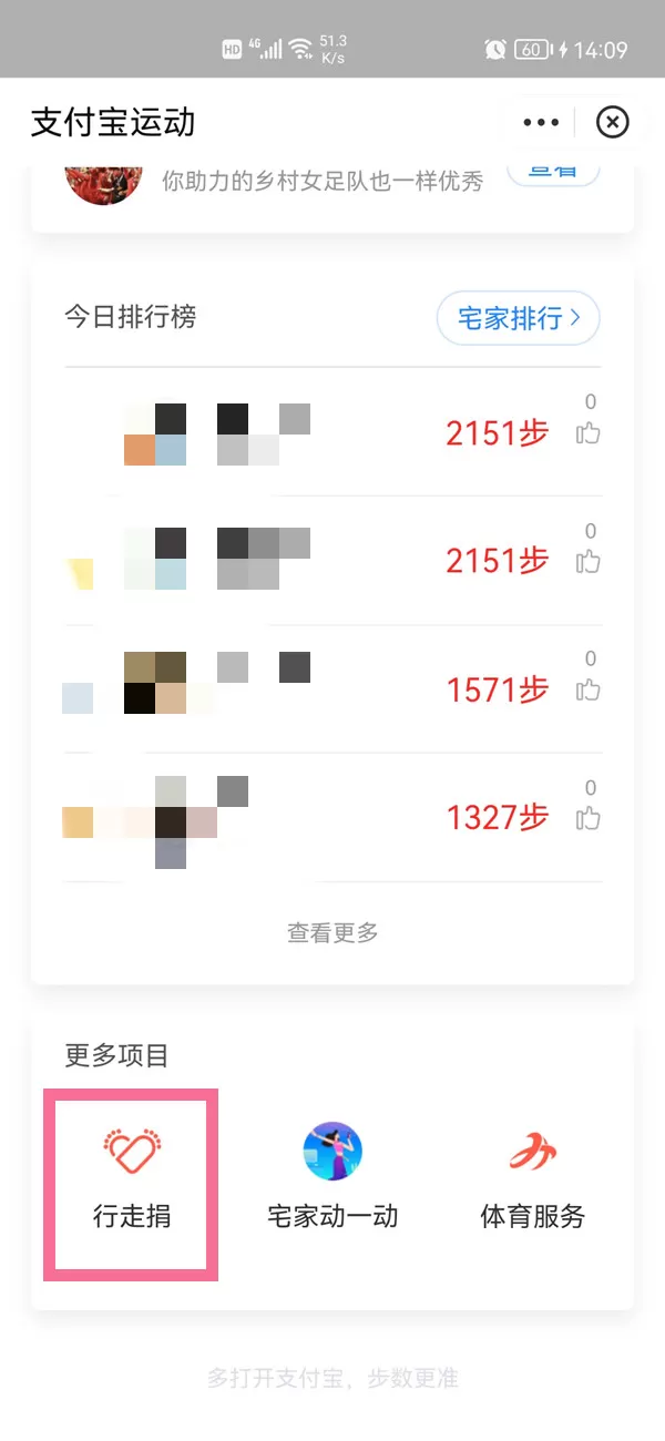支付宝好友前几天的步数在哪里看?支付宝好友前几天的步数查看方法