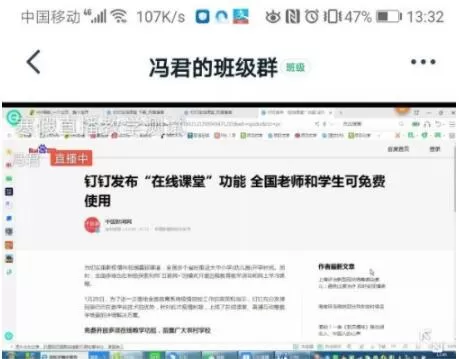 钉钉在线课堂怎么用 钉钉在线课堂操作方法