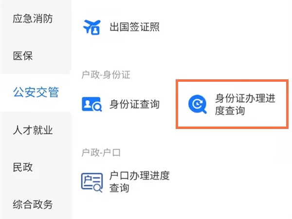 支付宝在哪里查身份证办理进度?支付宝查身份证办理进度操作步骤