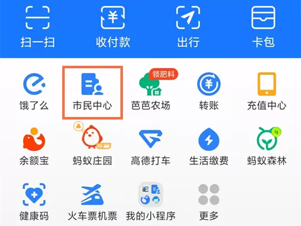 支付宝在哪里查身份证办理进度?支付宝查身份证办理进度操作步骤