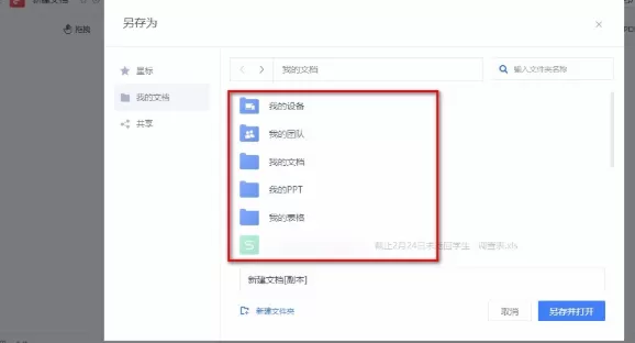 金山文档怎么保存文件 金山文档另存文件设置方法