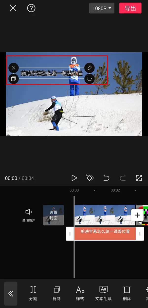 剪映字幕如何统一调整位置?剪映字幕统一调整位置方法