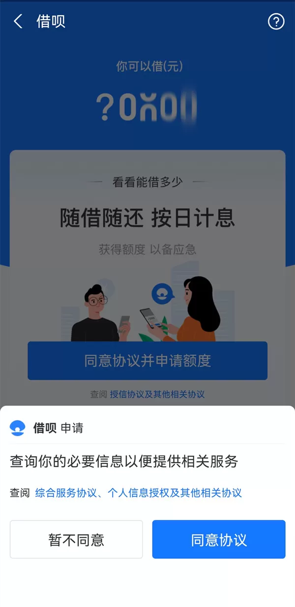 借呗无信用额度可以开通吗?支付宝借呗无信用额度是否可以开通介绍
