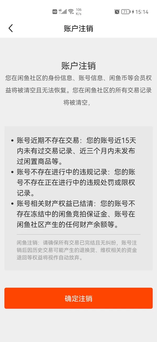 闲鱼注销了能不能重新注册?闲鱼注销重新注册方法