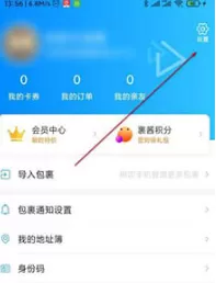 菜鸟app如何注销?注销菜鸟裹裹具体流程