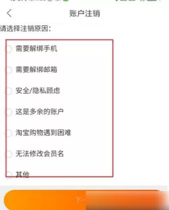 菜鸟app如何注销?注销菜鸟裹裹具体流程