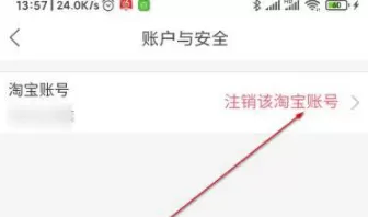 菜鸟app如何注销?注销菜鸟裹裹具体流程