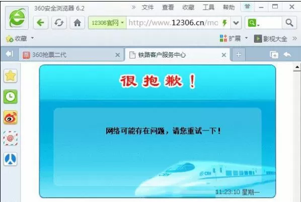12306登录不上去怎么办 12306电脑登录不上去怎么办