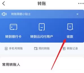 云闪付如何向微信好友发起收款?云闪付向微信好友发起收款方法