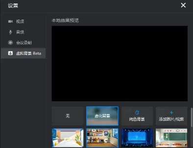 钉钉在哪打开视频会议背景 钉钉电脑版设置视频会议背景教程
