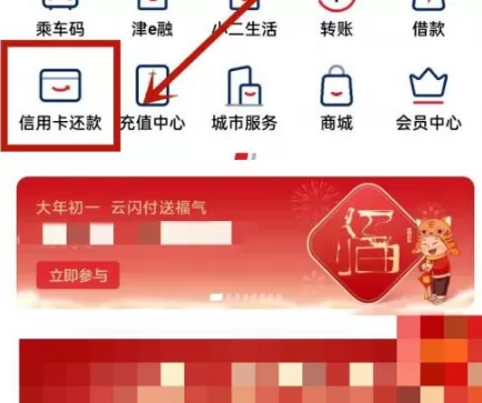 云闪付支付如何还款?云闪付支付还款方法