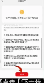 云闪付如何注销?云闪付注销账户步骤教程