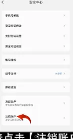 云闪付如何注销?云闪付注销账户步骤教程