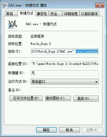 《看门狗2》致命的应用程序错误解决办法