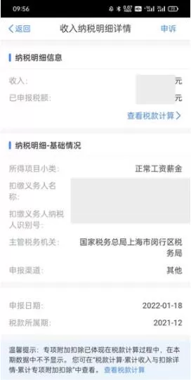 个人所得税工资明细怎么查?个人所得税工资明细查看方法