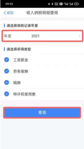 个人所得税工资明细怎么查?个人所得税工资明细查看方法