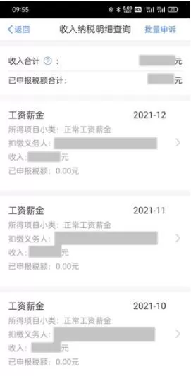 个人所得税工资明细怎么查?个人所得税工资明细查看方法