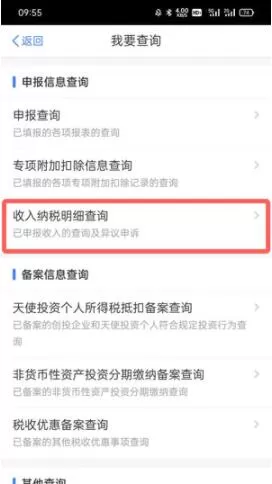 个人所得税工资明细怎么查?个人所得税工资明细查看方法