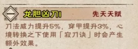 烟雨江湖薛龙城天赋是什么?烟雨江湖薛龙城天赋介绍