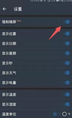 翻页时钟横屏如何开启?翻页时钟横屏开启方法