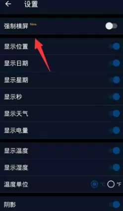 翻页时钟横屏如何开启?翻页时钟横屏开启方法