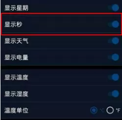 翻页时钟怎么设置显示秒?翻页时钟设置显示秒方法教程
