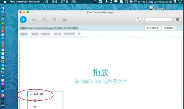 fdm如何设置下载上传速度 fdm设置下载上传速度教程