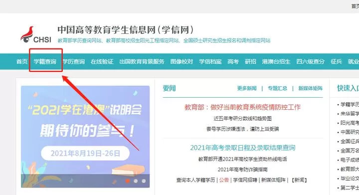 学信网账号密码如何找回?学信网账号密码找回教程