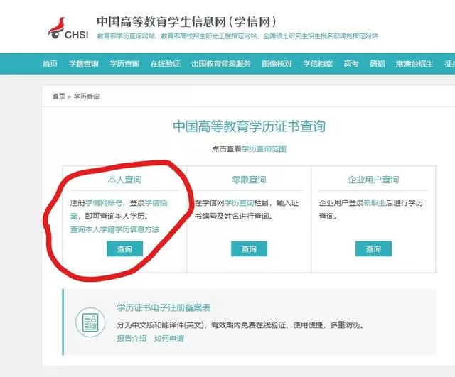 学信网怎么查询证书编号?学信网查询毕业证编号操作步骤