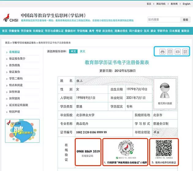 学信网怎么查询证书编号?学信网查询毕业证编号操作步骤