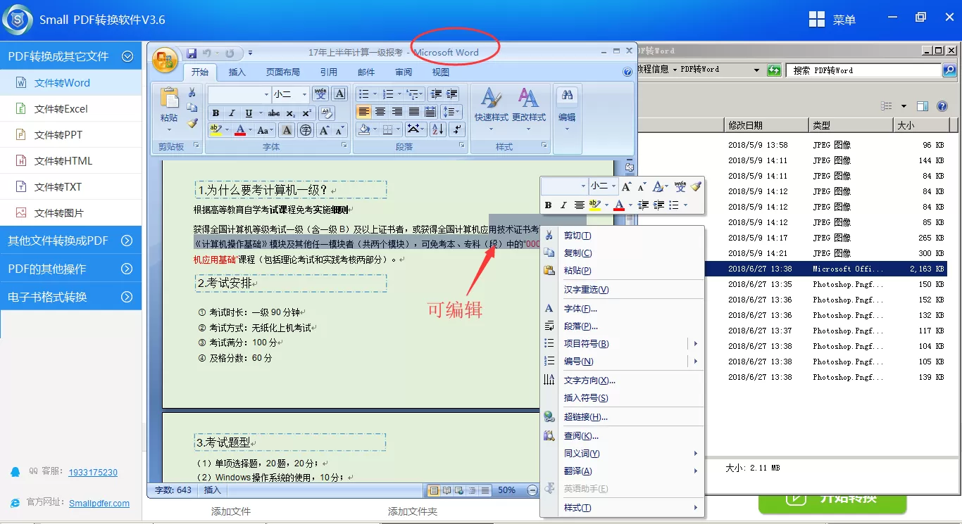 smallpdf怎么解除限制 smallpdf解除次数限制