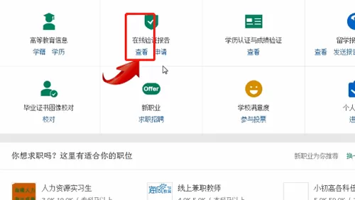 学信网怎么查学历证书电子备案表?学信网查学历证书电子备案表具体操作流程